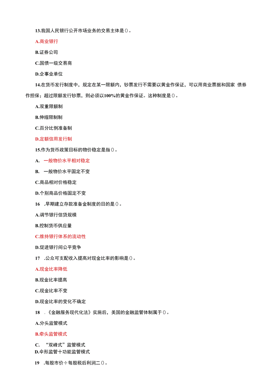 国家开放大学一网一平台电大《中央银行理论与实务》期末试题题库及答案（试卷代号：1069）.docx_第3页