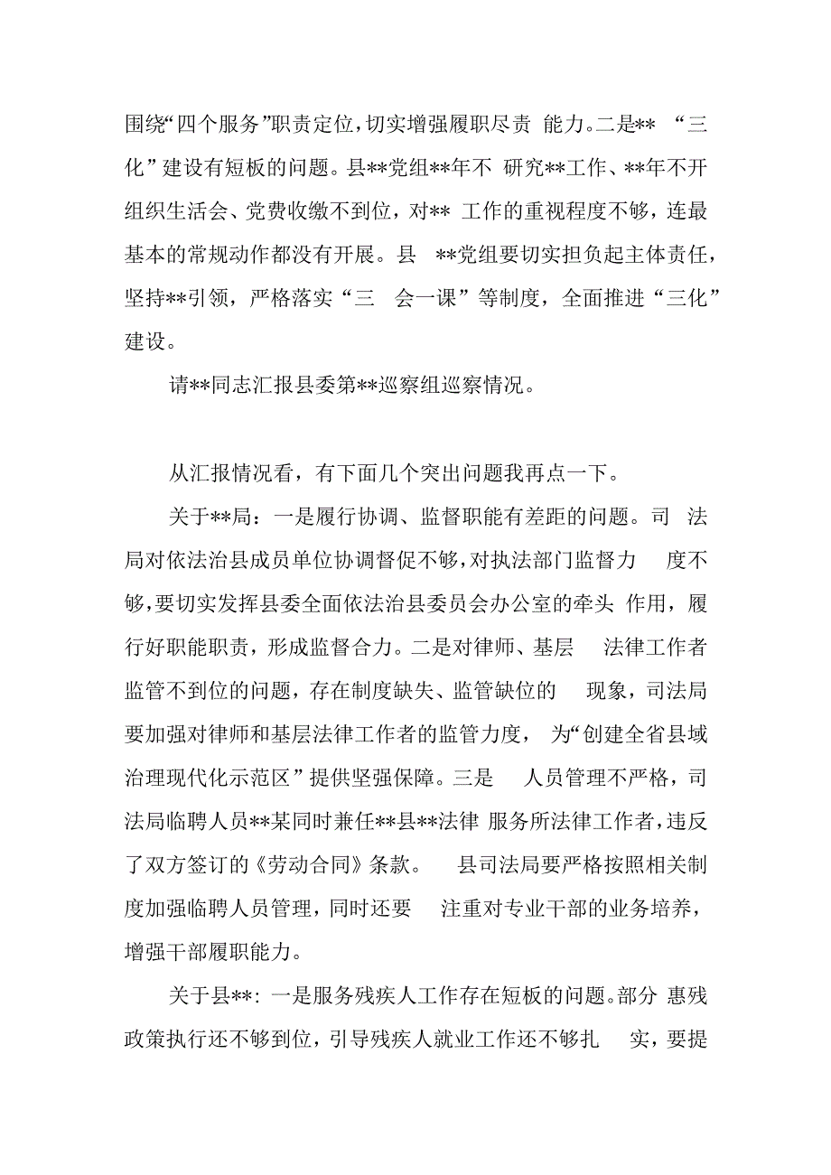 在某县委书记专题会上听取十九届县委第五轮巡察情况时的点评讲话.docx_第3页