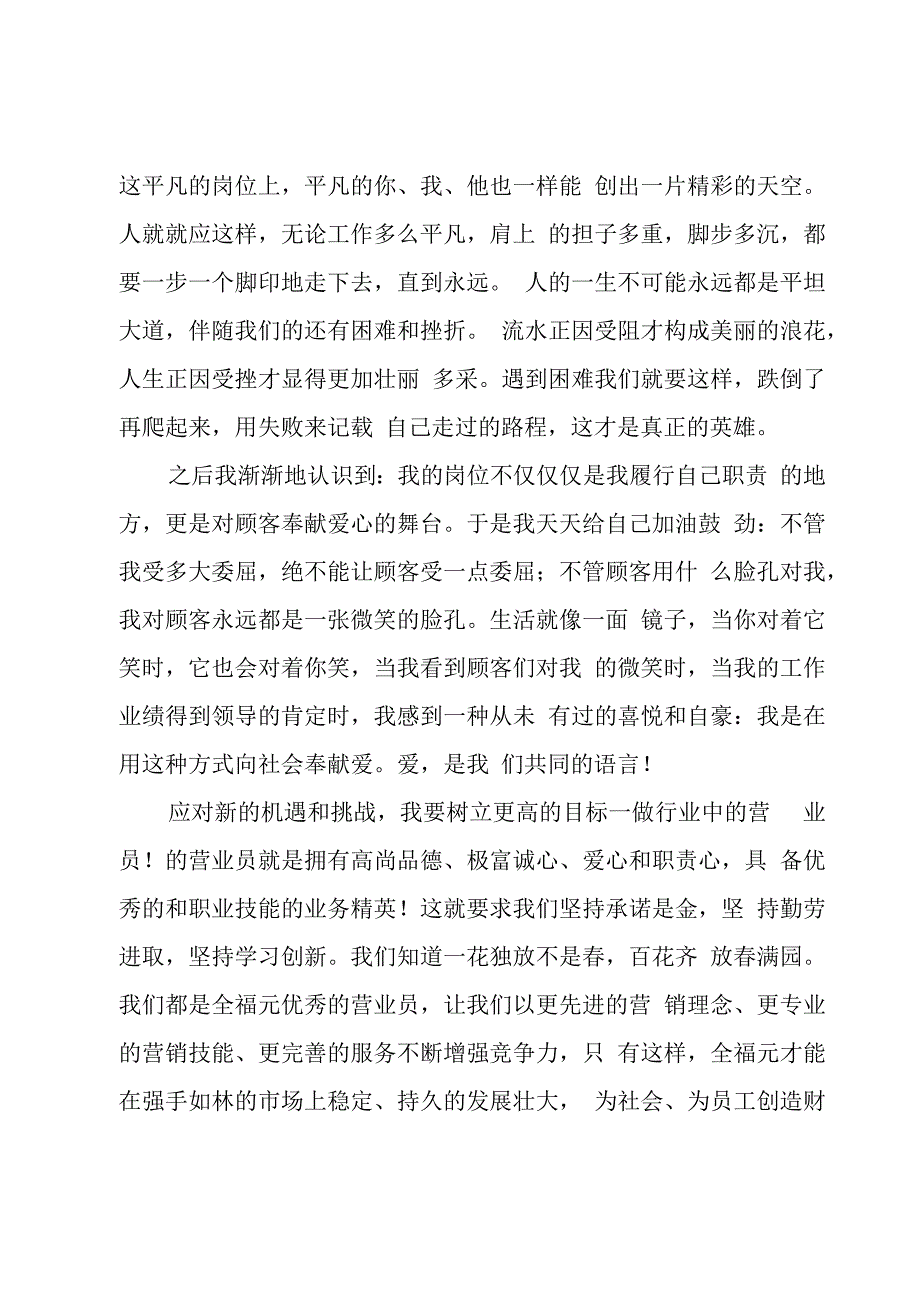 商场运营部营业员年终总结（3篇）.docx_第2页