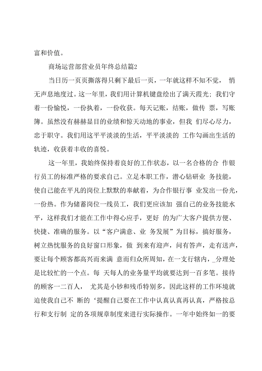 商场运营部营业员年终总结（3篇）.docx_第3页