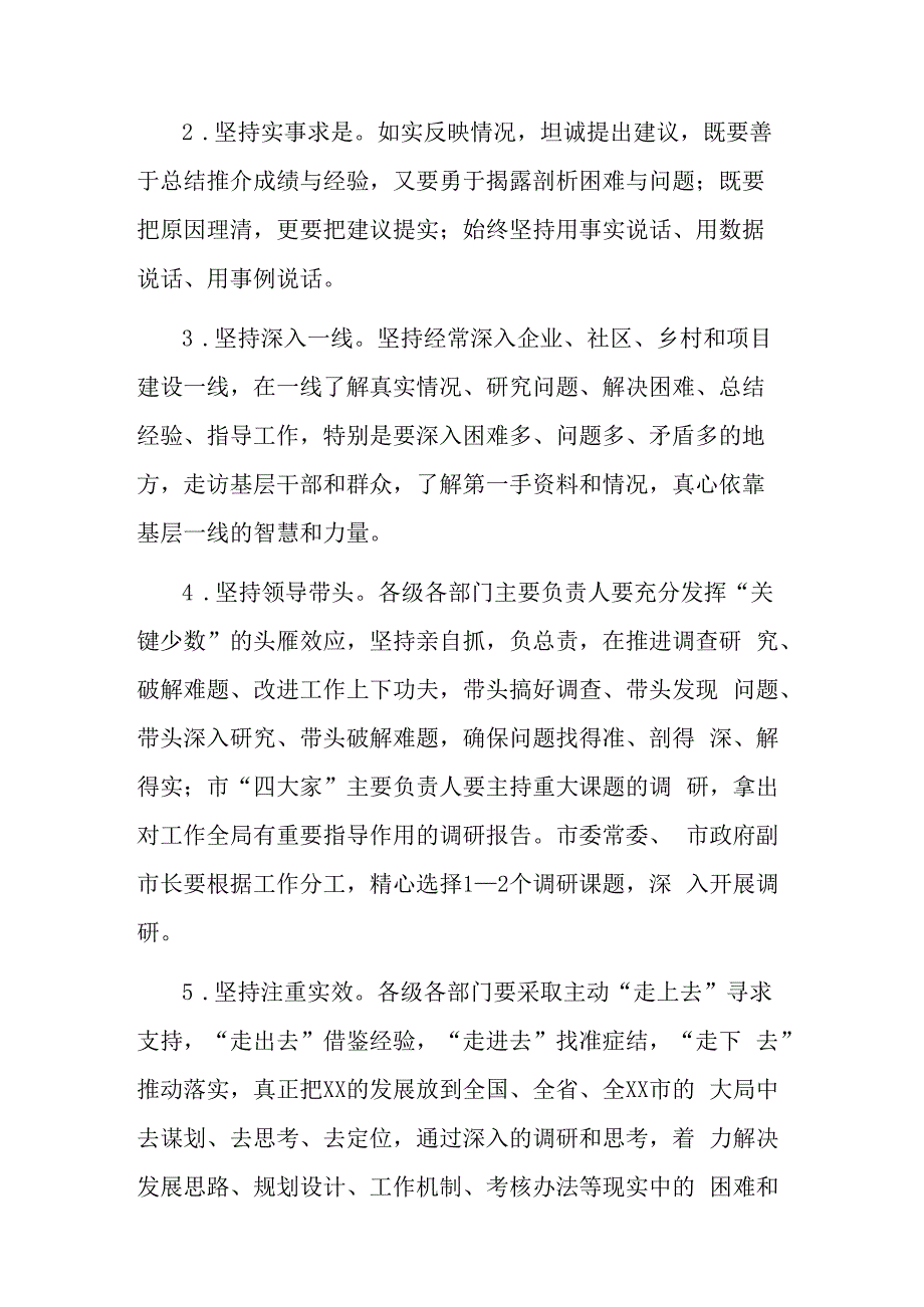 在全市大兴调查研究之风深入开展大调研活动实施方案范文.docx_第2页