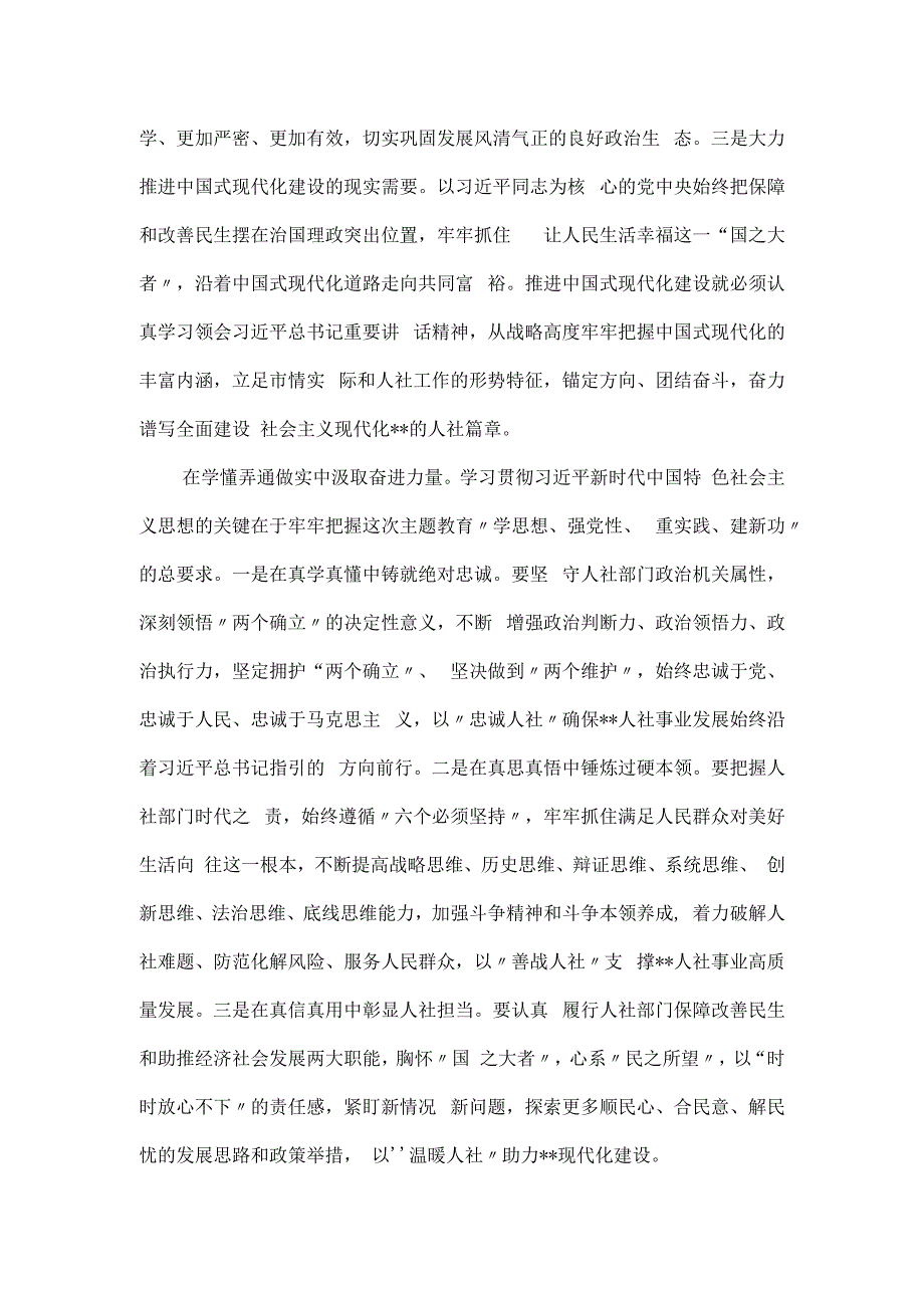 在人社局党组理论学习中心组专题研讨交流会上的发言材料.docx_第2页