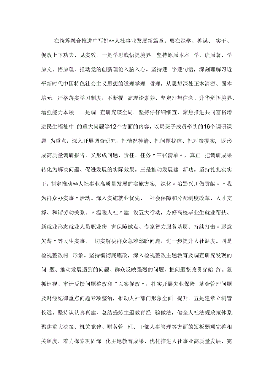 在人社局党组理论学习中心组专题研讨交流会上的发言材料.docx_第3页