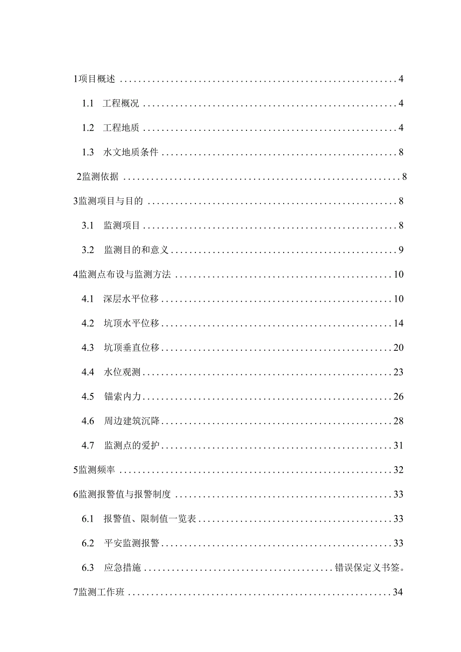 基坑支护监测、检测方案.docx_第3页