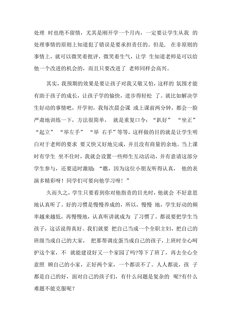 坚守教育初心立德树人师德心得体会3篇.docx_第2页