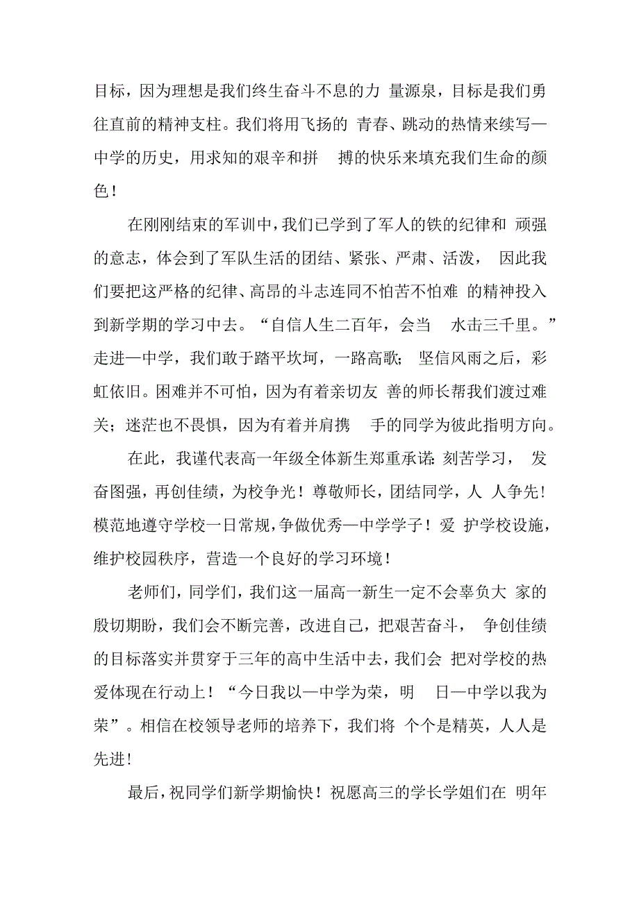 在新年开学季的讲话稿5篇.docx_第2页