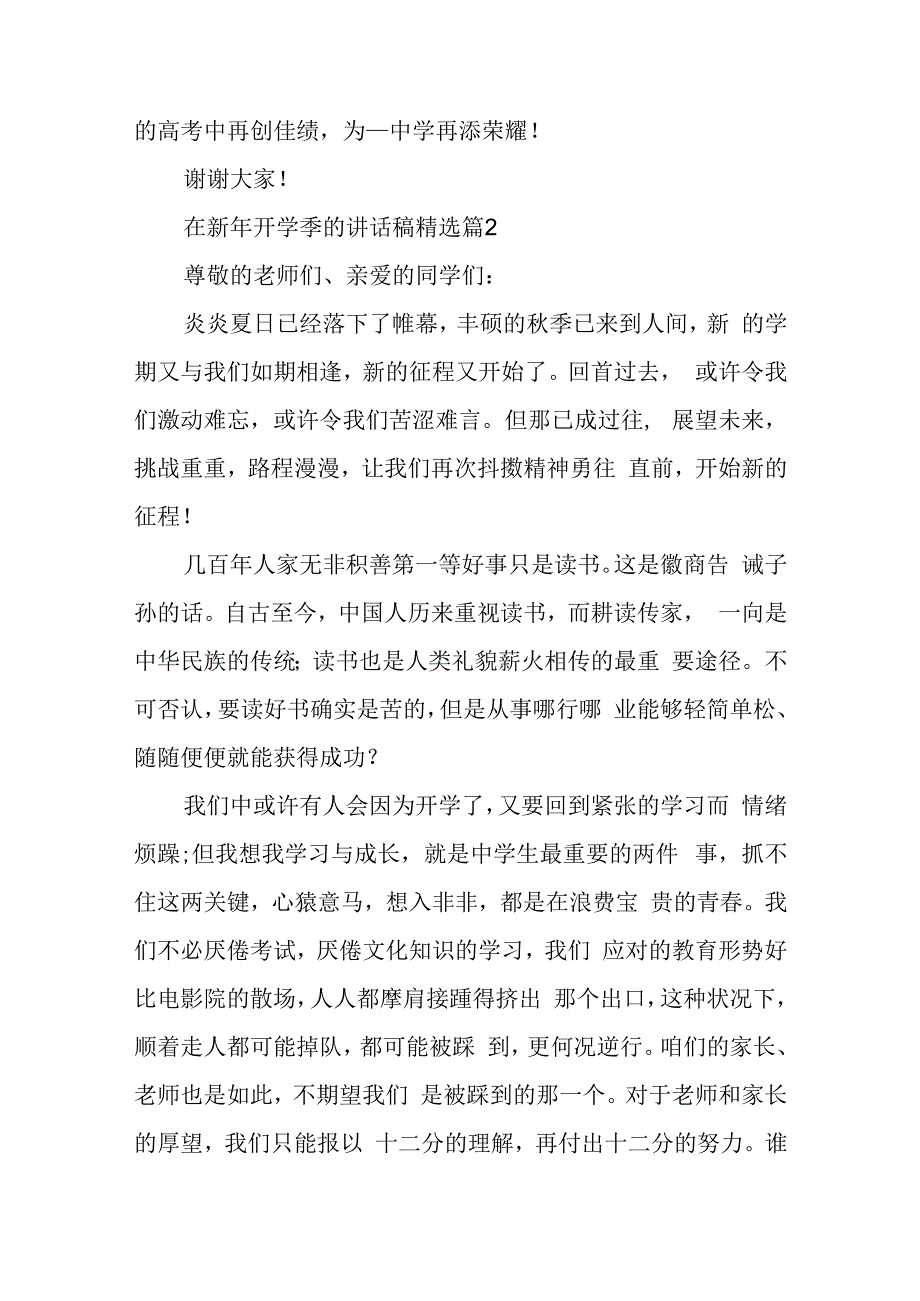 在新年开学季的讲话稿5篇.docx_第3页