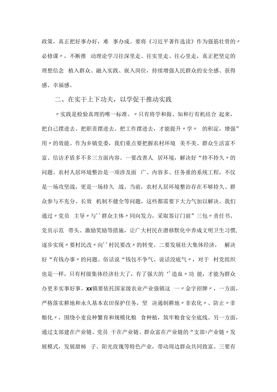 在市委理论学习中心组扩大会议上的交流发言材料范文.docx_第2页