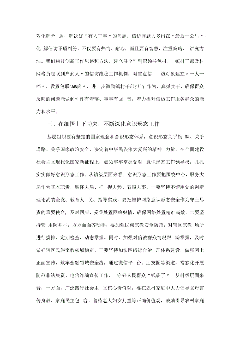 在市委理论学习中心组扩大会议上的交流发言材料范文.docx_第3页