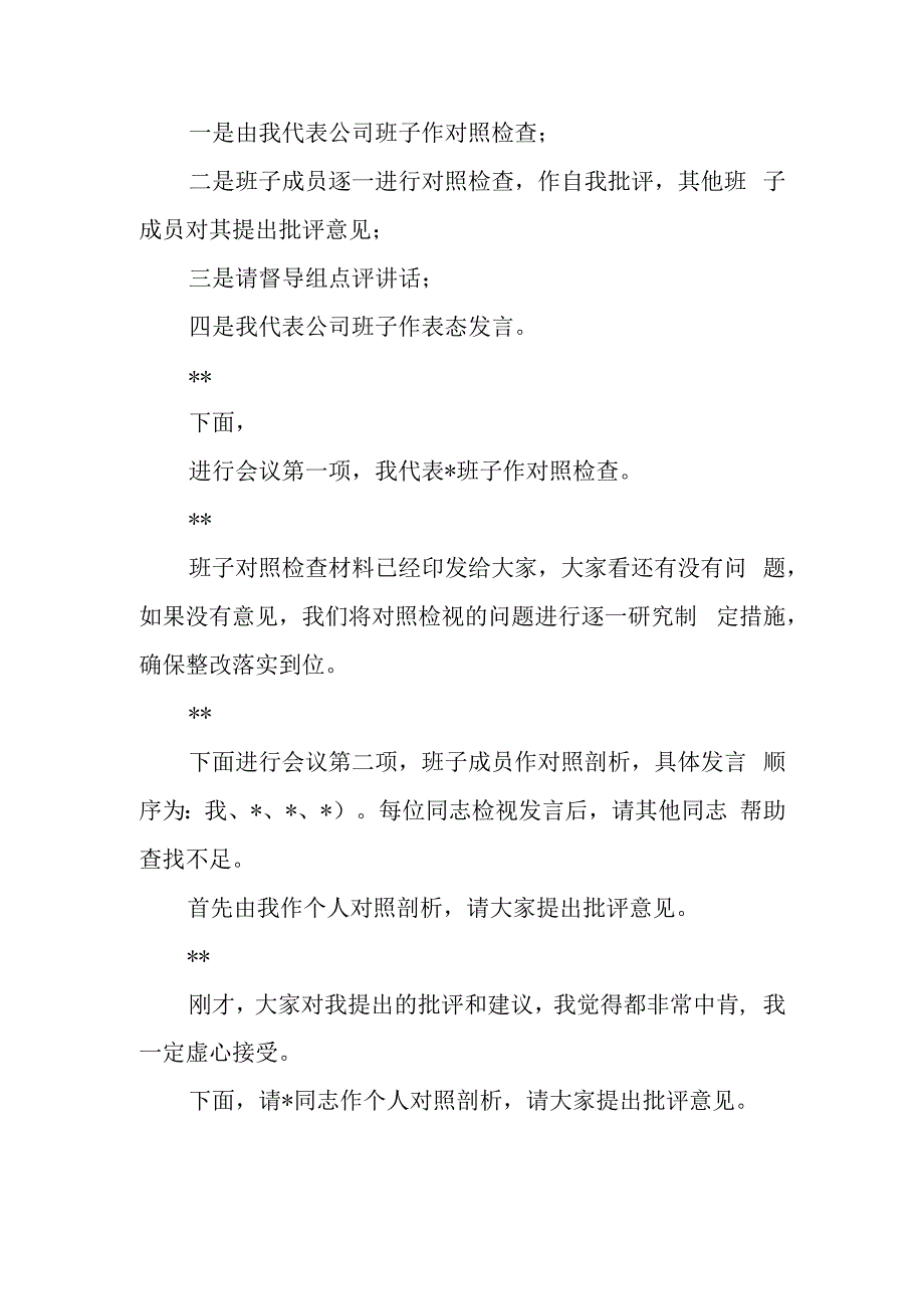 国企2023年教育专题民主生活主持词.docx_第2页