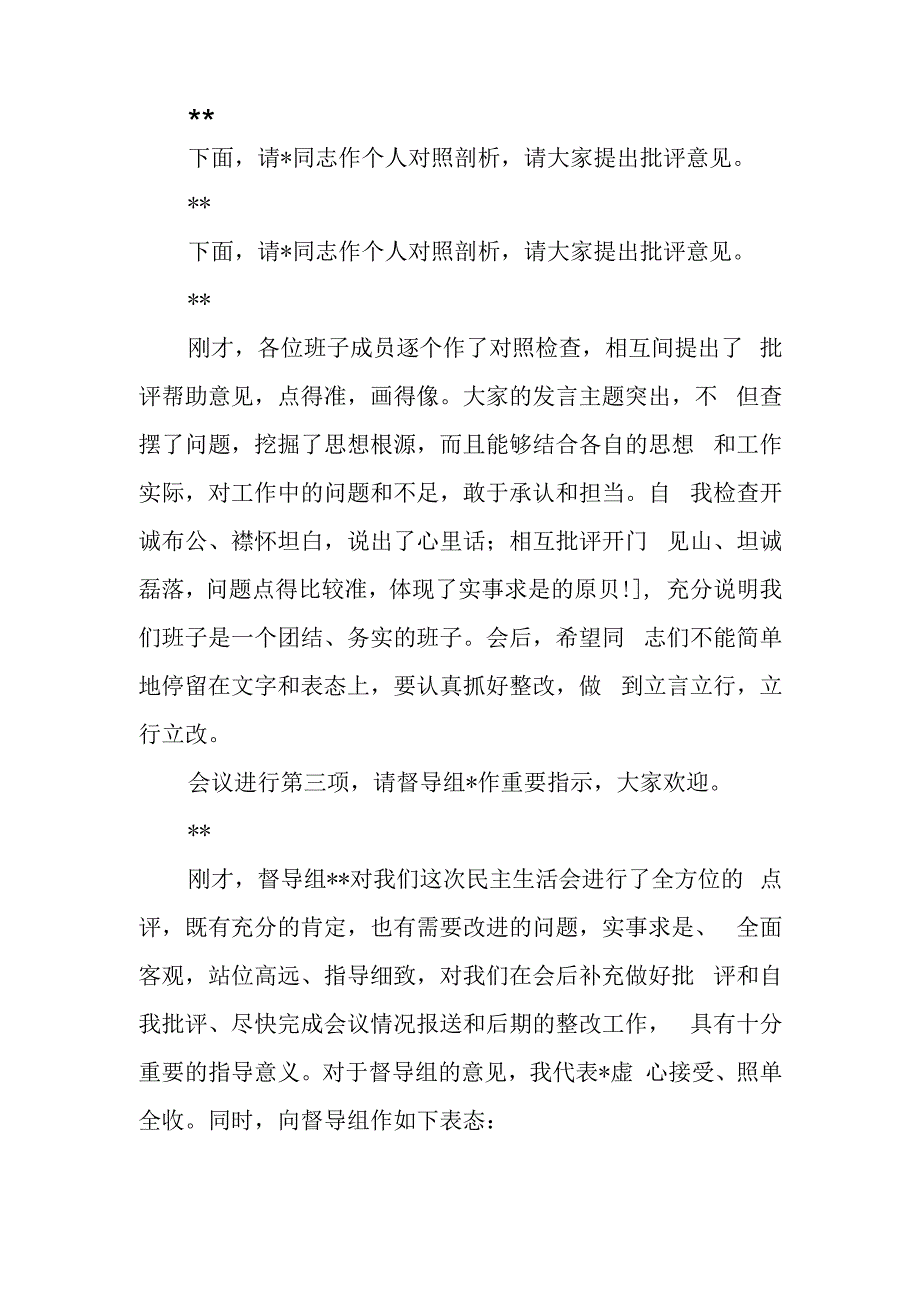 国企2023年教育专题民主生活主持词.docx_第3页