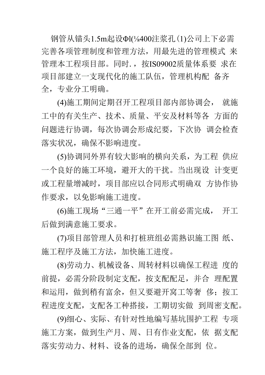 基坑围护施工方案.docx_第1页