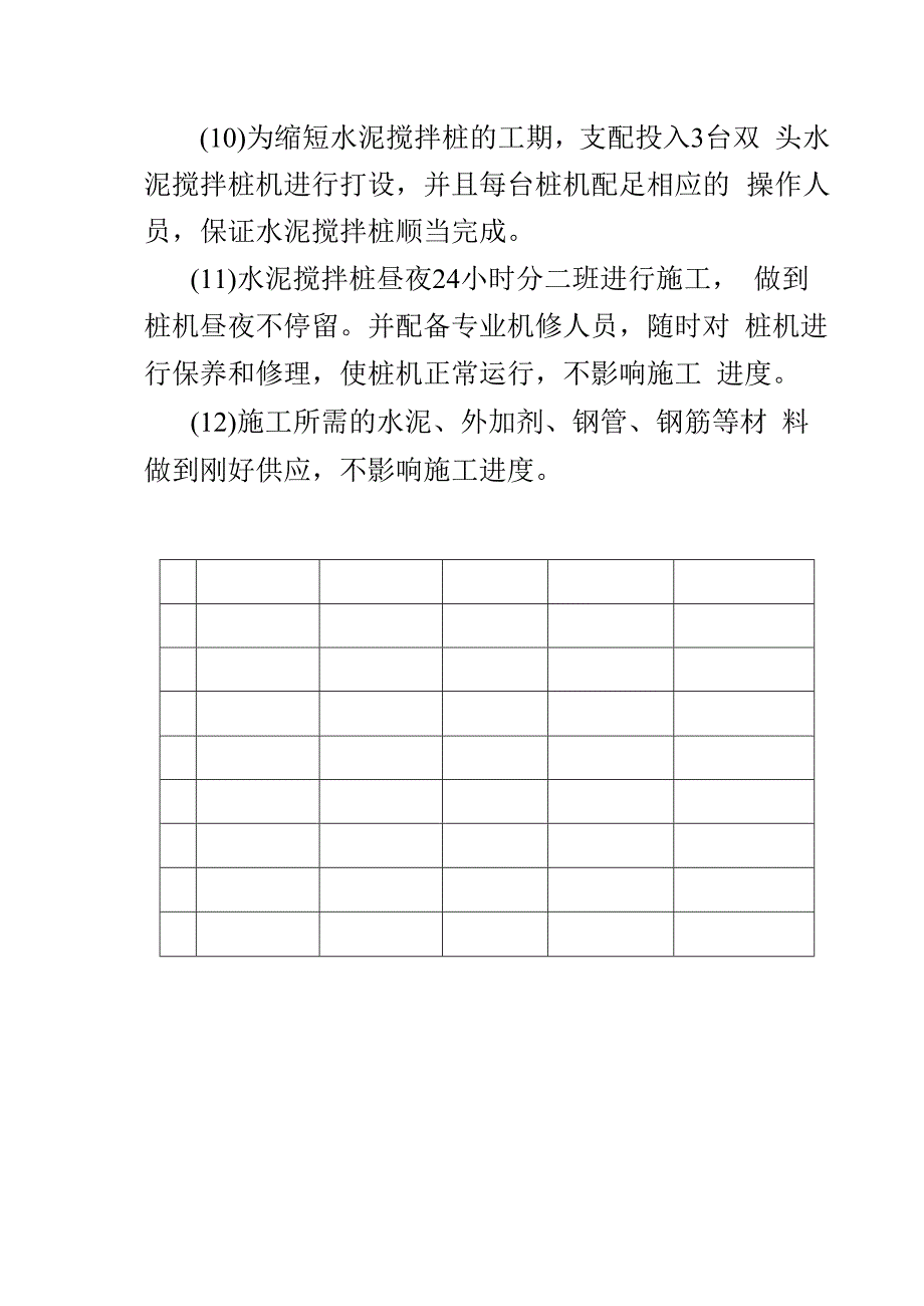 基坑围护施工方案.docx_第2页