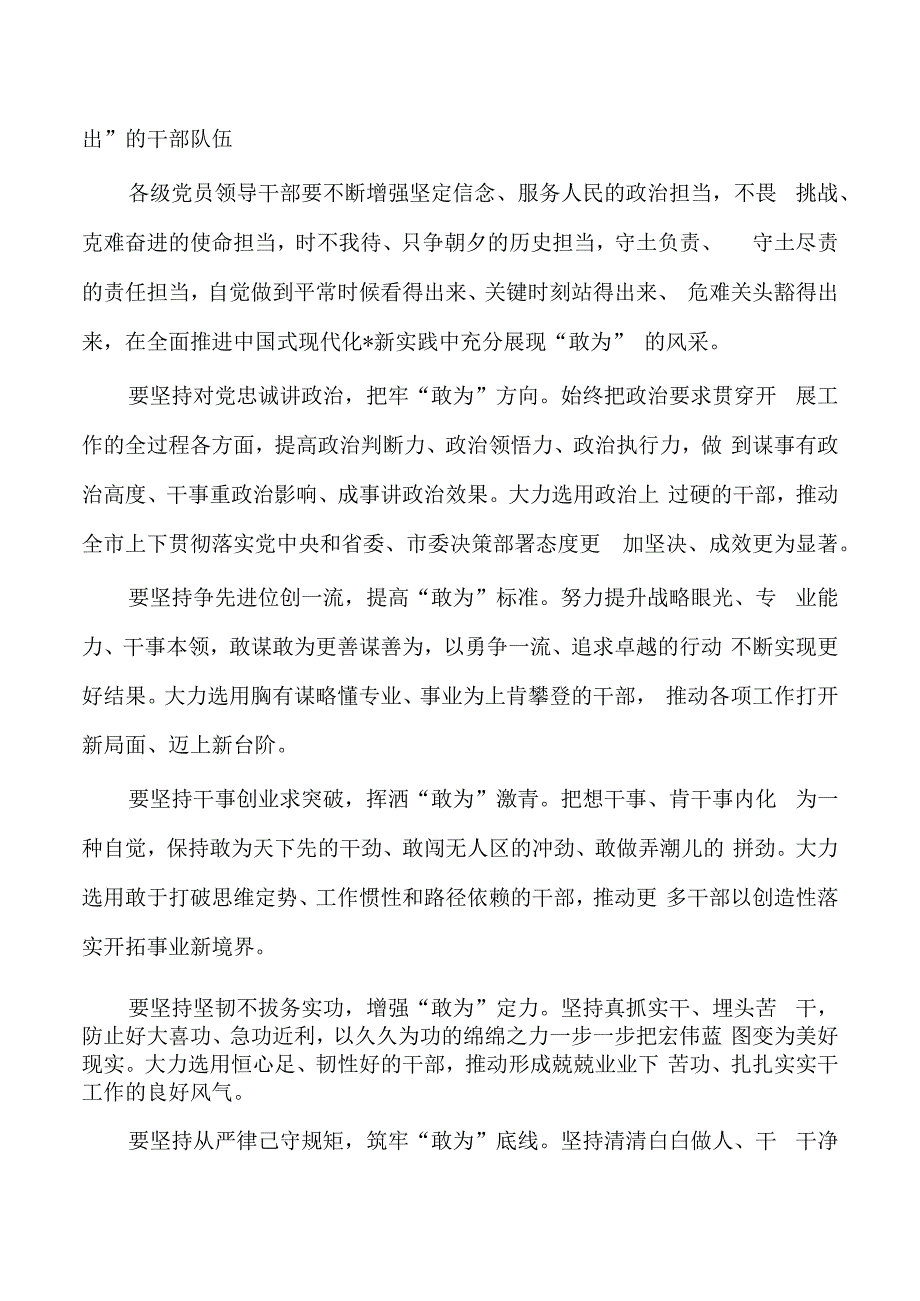 四敢作风建设强调要求.docx_第2页