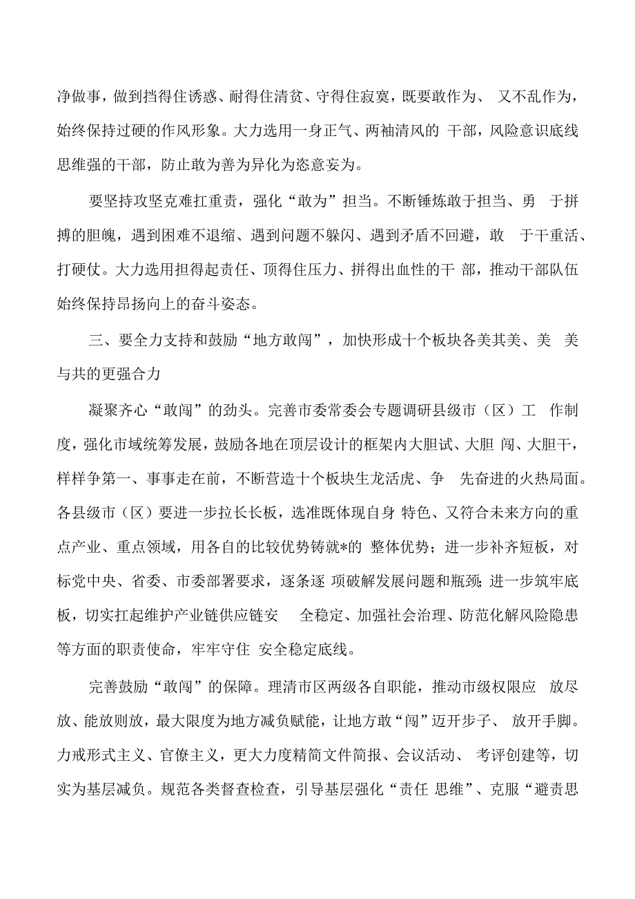 四敢作风建设强调要求.docx_第3页