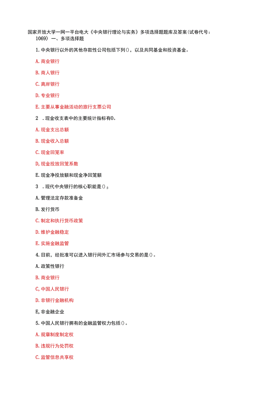 国家开放大学一网一平台电大《中央银行理论与实务》多项选择题题库及答案（试卷代号：1069）.docx_第1页