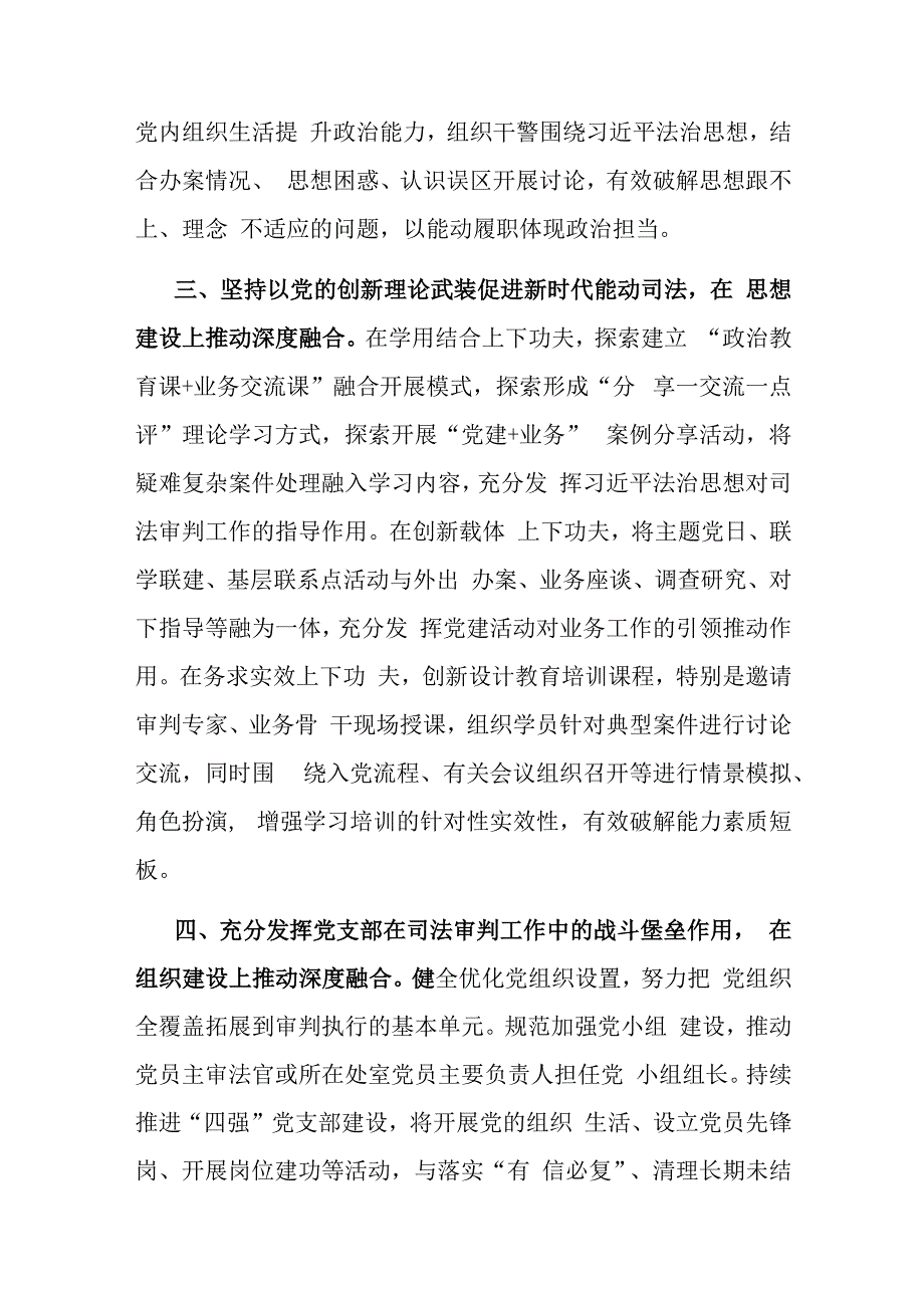 在法院调研成果汇报分享会上的发言材料.docx_第2页