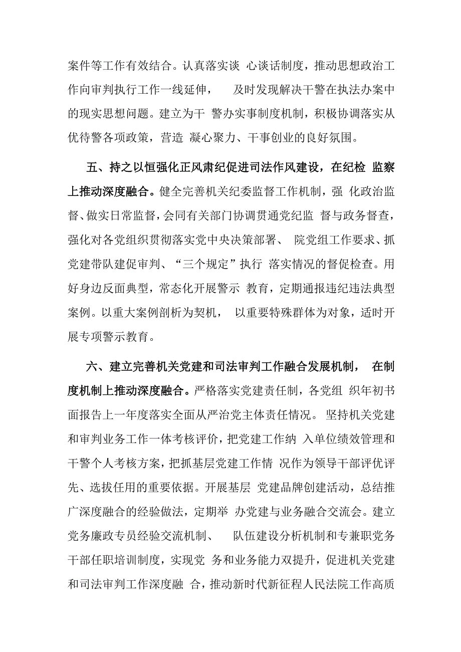 在法院调研成果汇报分享会上的发言材料.docx_第3页