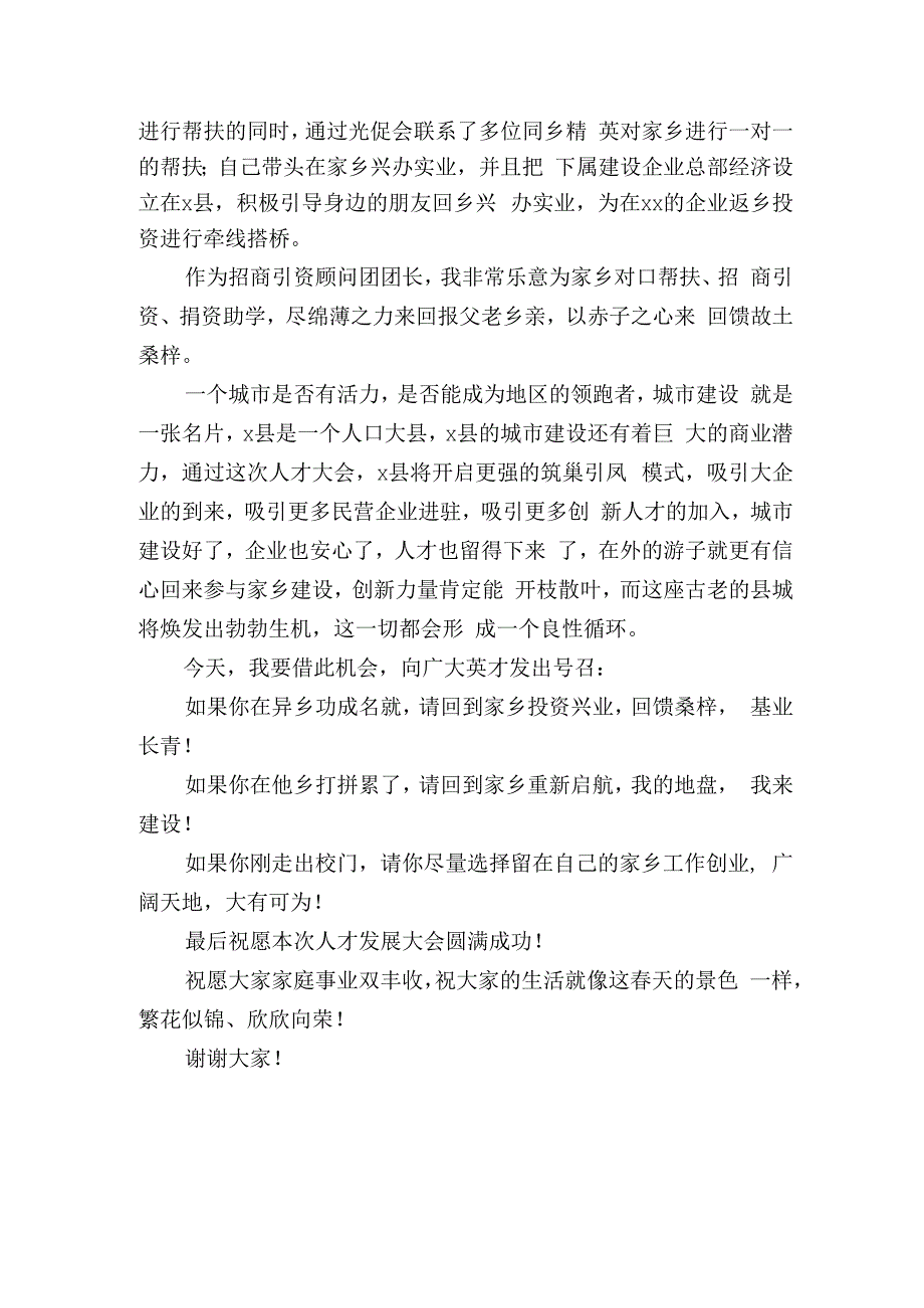 商会会长在全县人才发展暨人才回归会上的讲话.docx_第2页