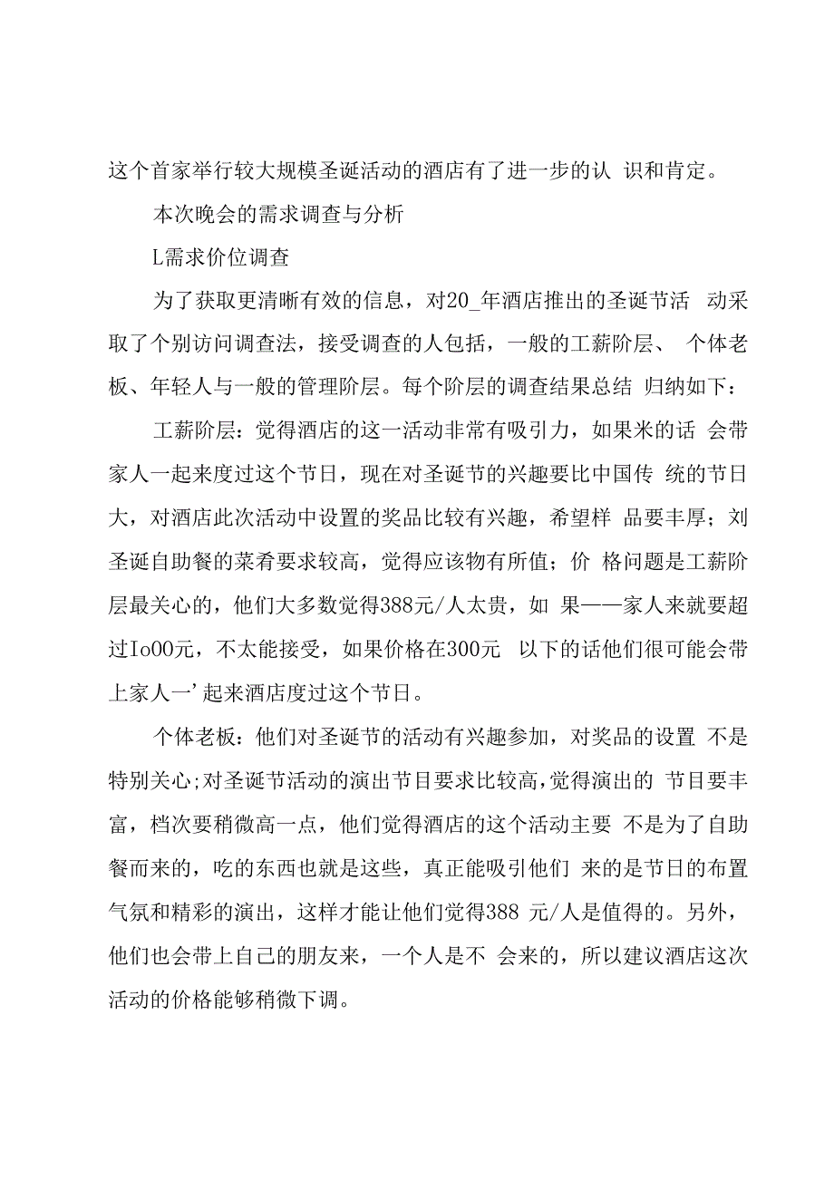 圣诞节的策划活动方案（3篇）.docx_第2页