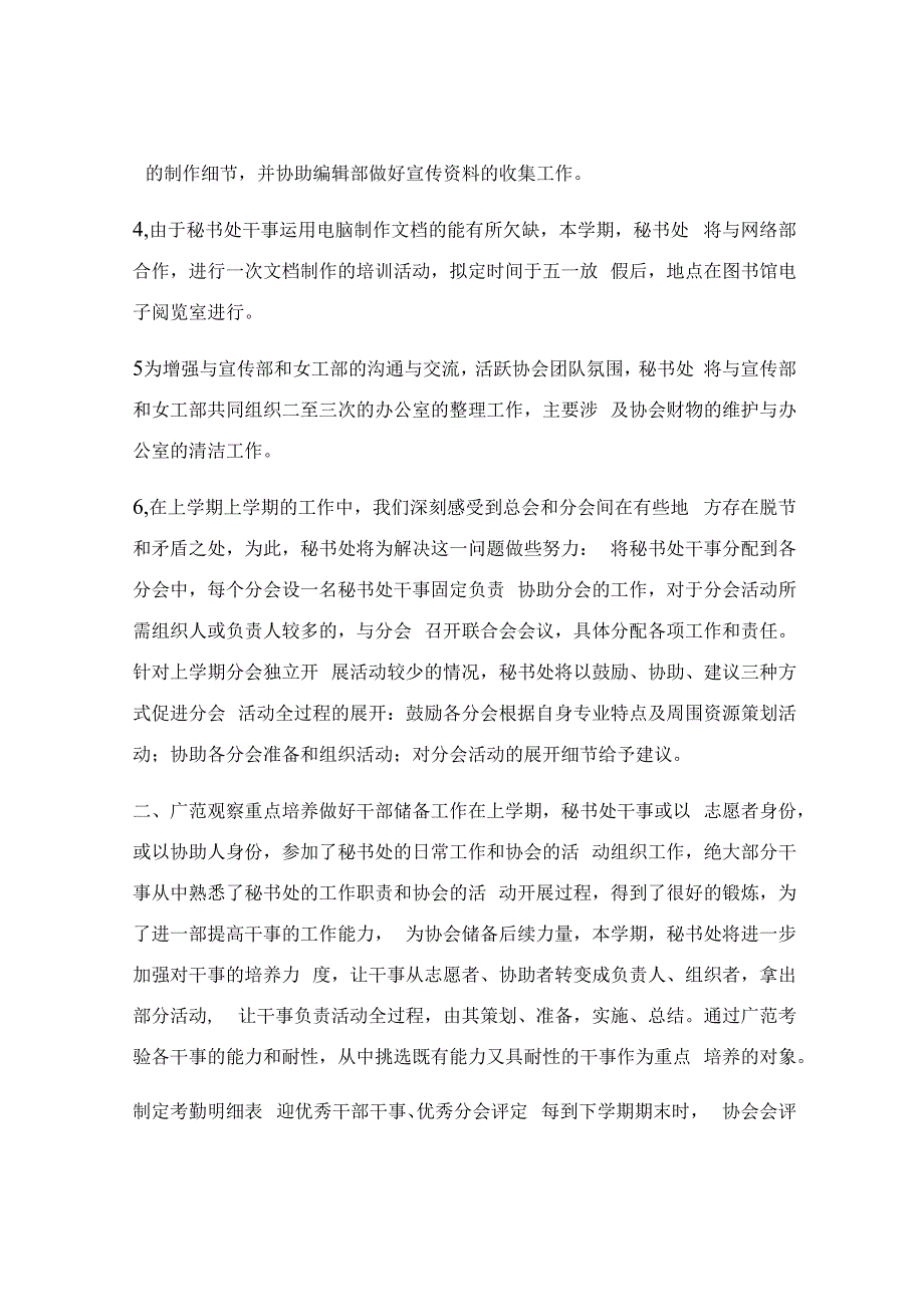 团委工作计划（优秀7篇）.docx_第2页