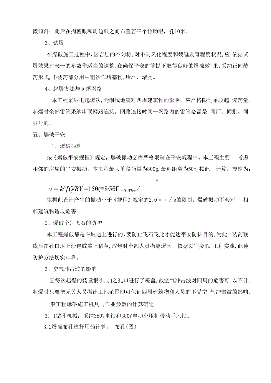 土石方爆破施工方案.docx_第2页