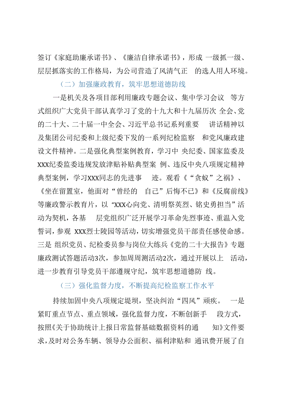 国企纪检监察第二季度工作交流发言材料.docx_第2页