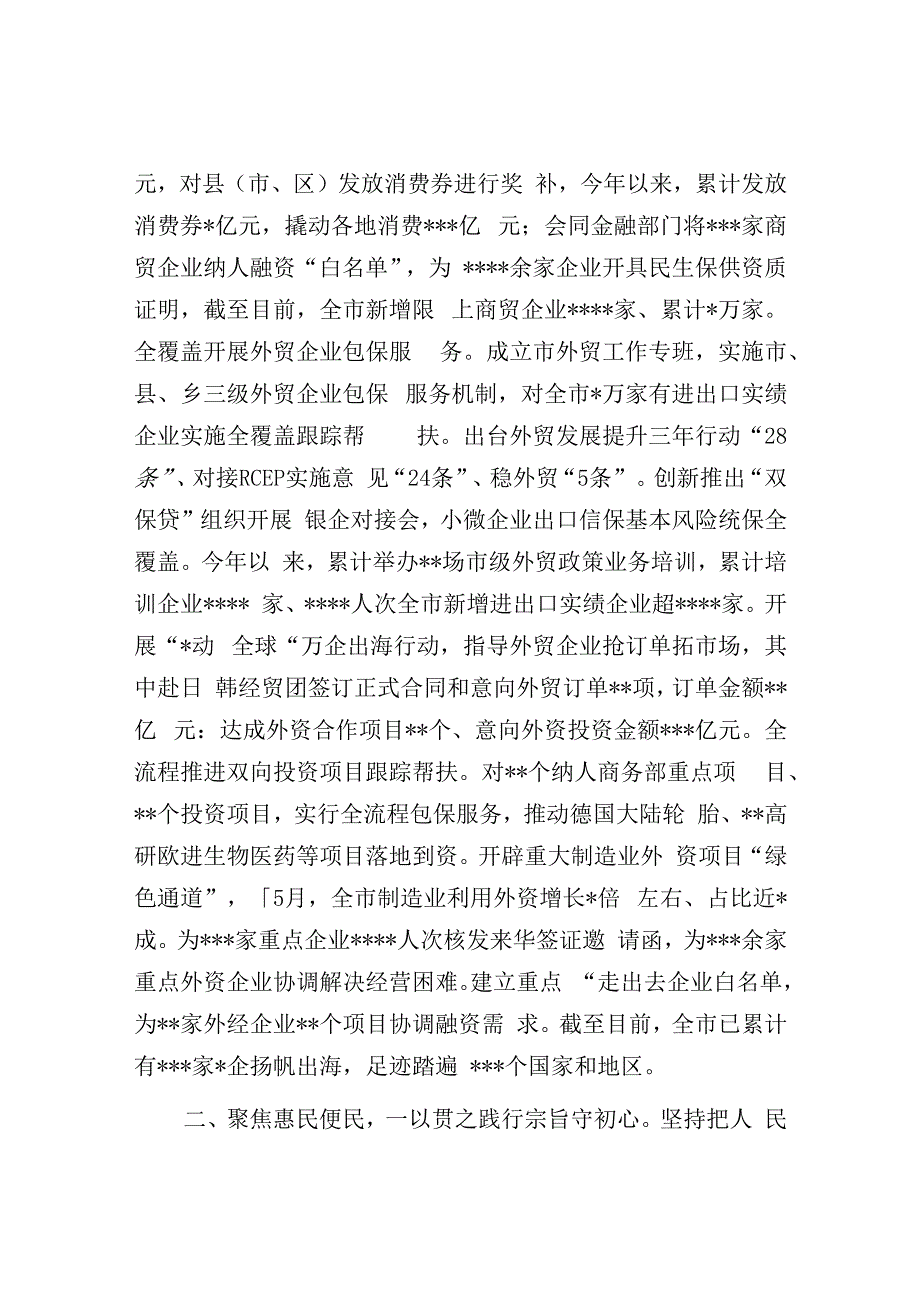 商务局重点工作总结汇报发言.docx_第2页