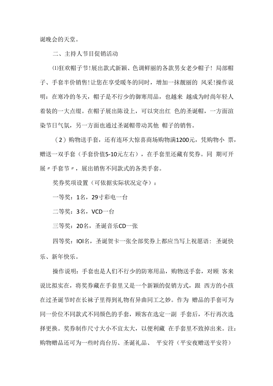 圣诞节主题活动策划方案5篇20xx.docx_第2页