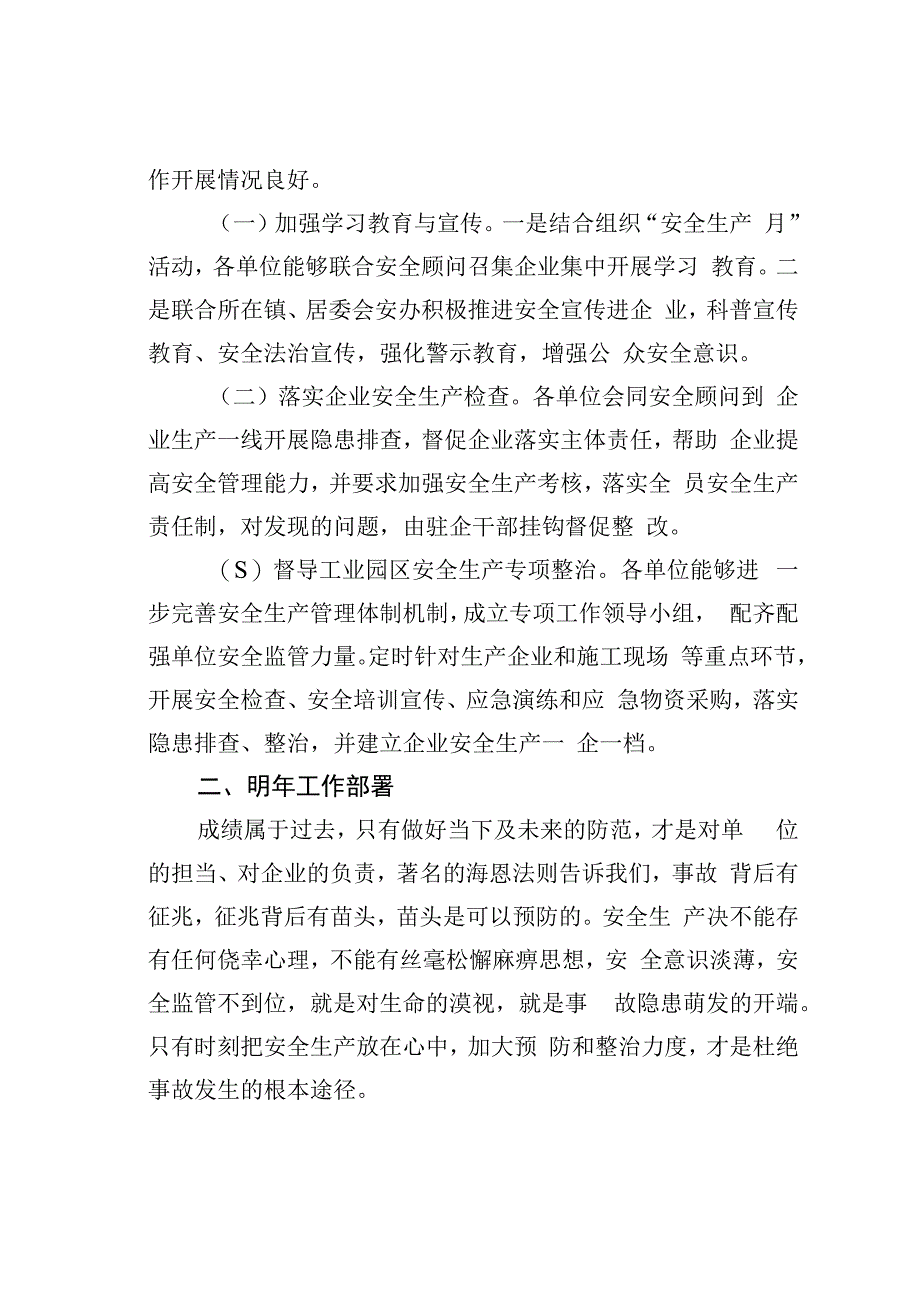 在安全生产及消防安全工作部署会上的讲话.docx_第2页