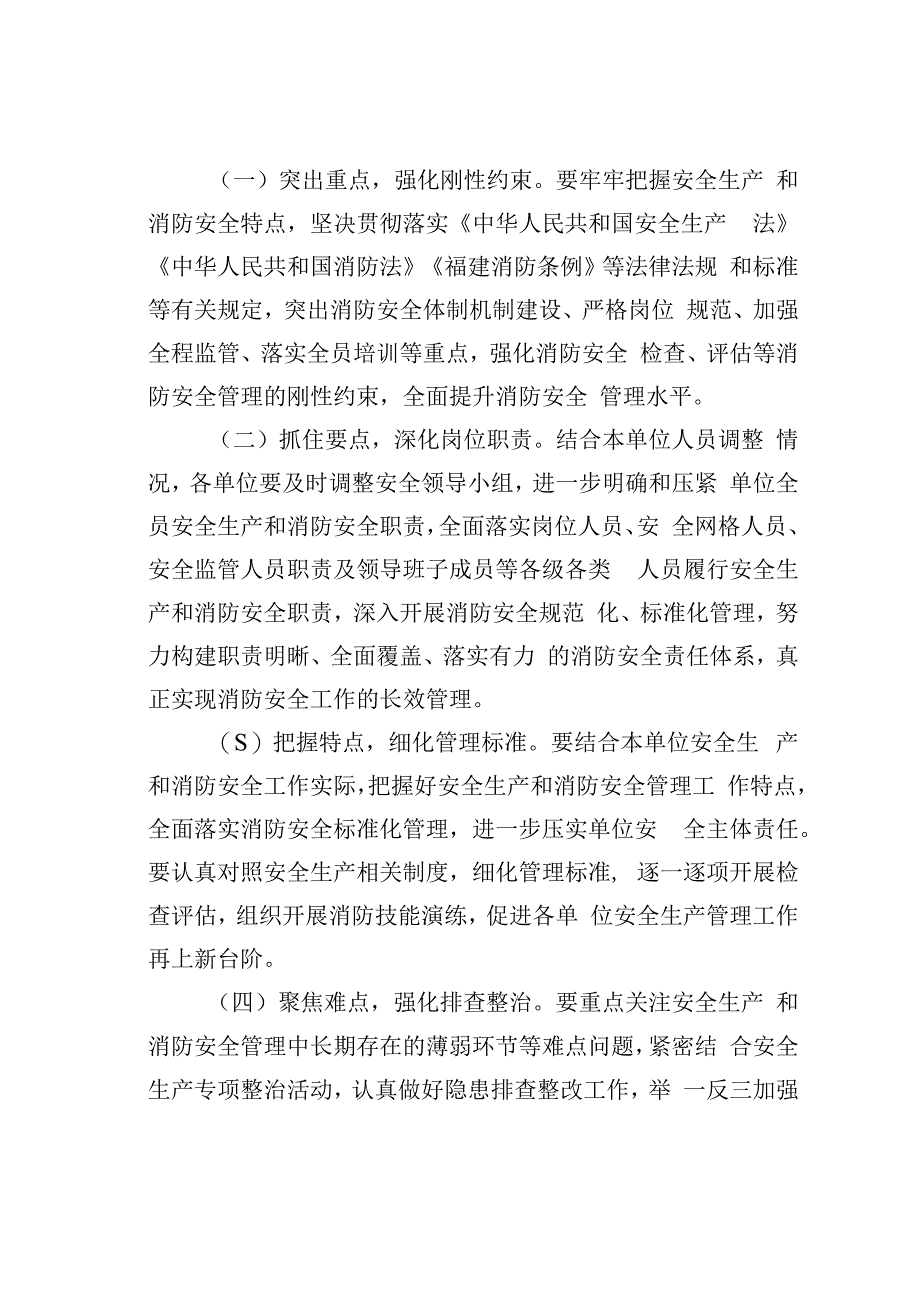 在安全生产及消防安全工作部署会上的讲话.docx_第3页