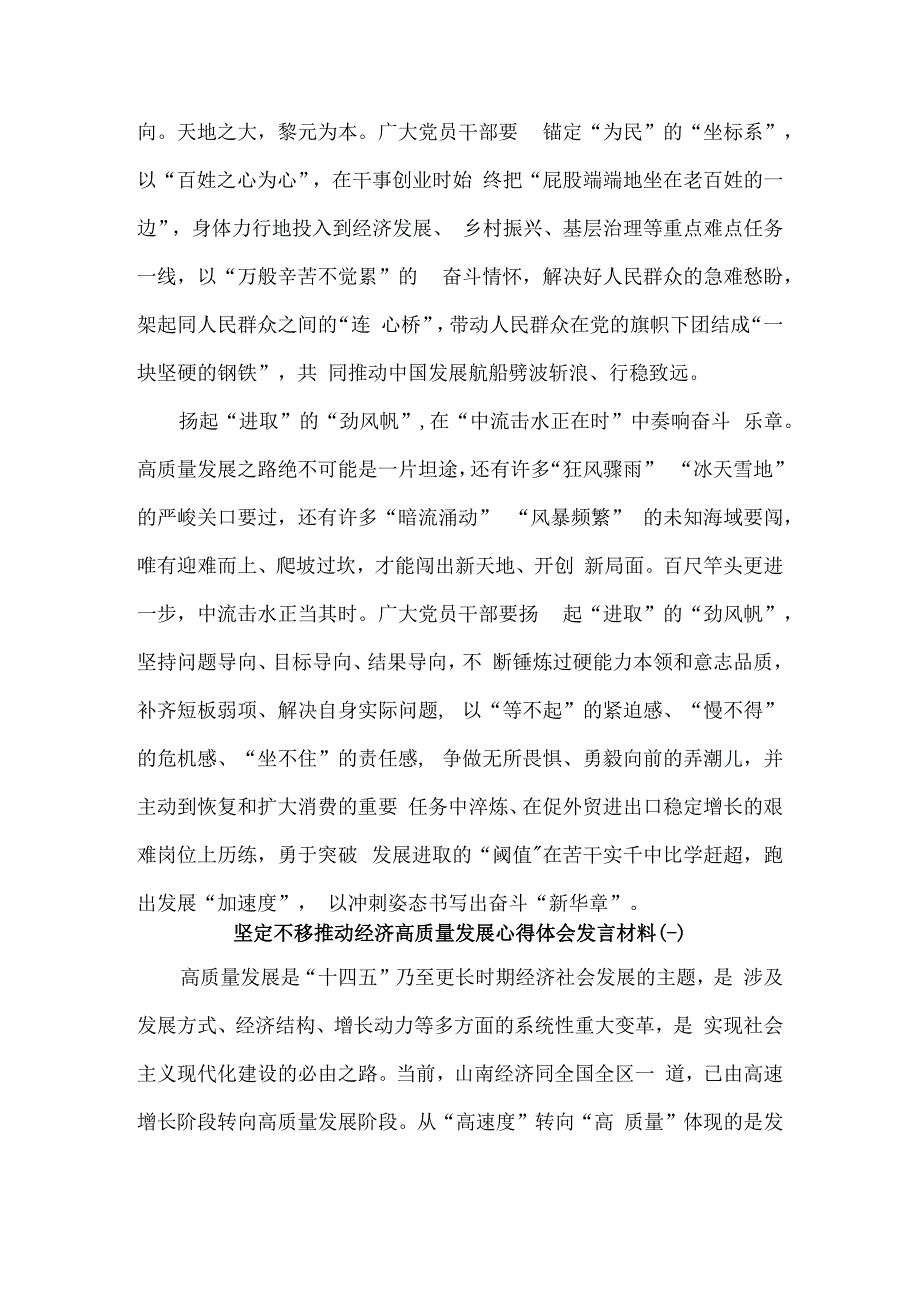 坚定不移推动经济高质量发展心得体会发言材料5篇.docx_第2页