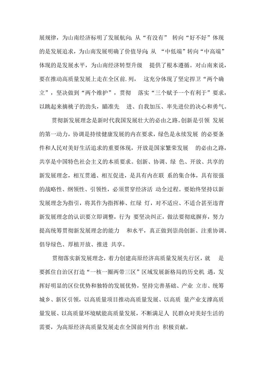 坚定不移推动经济高质量发展心得体会发言材料5篇.docx_第3页