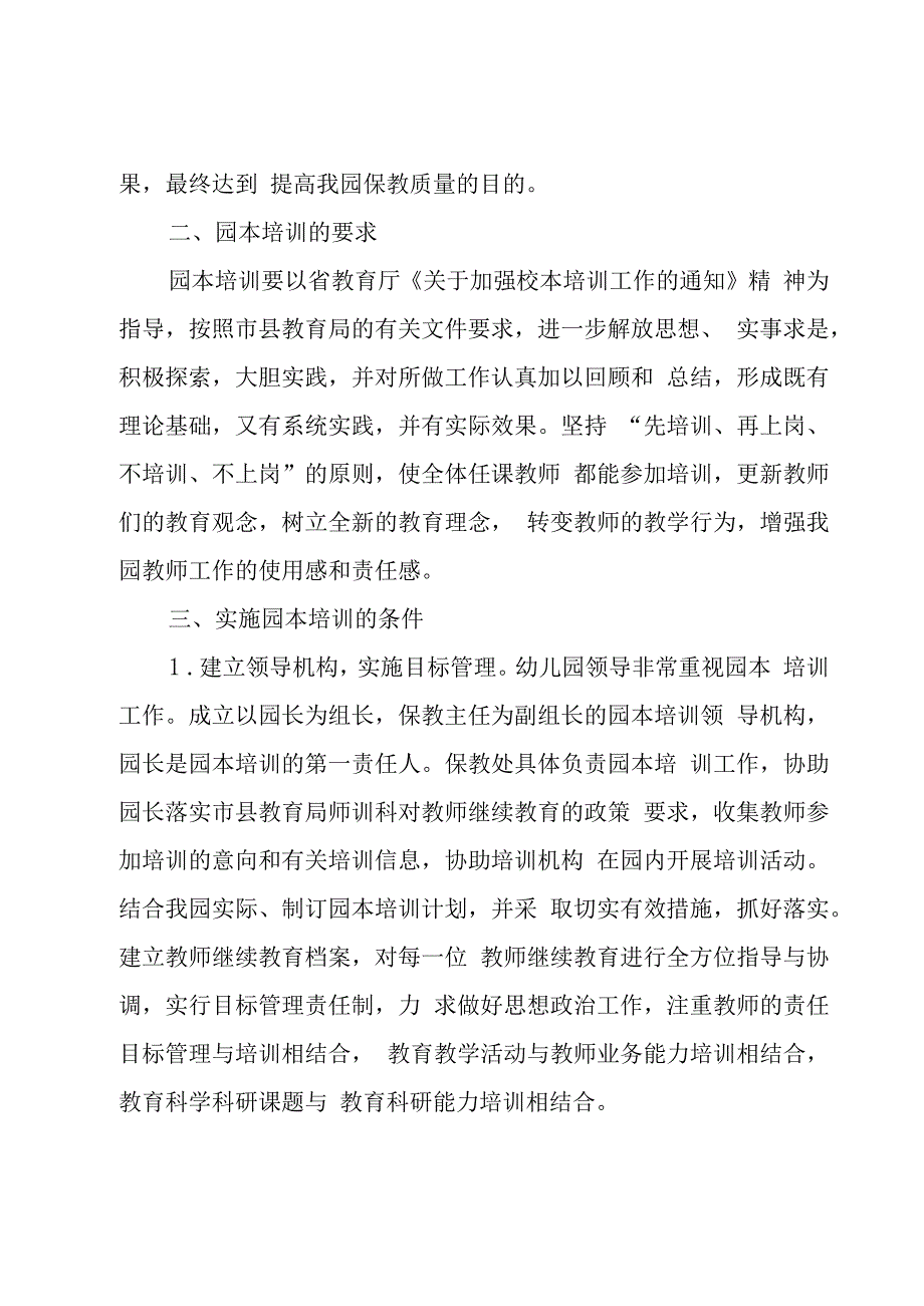 培训实施方案3篇.docx_第2页