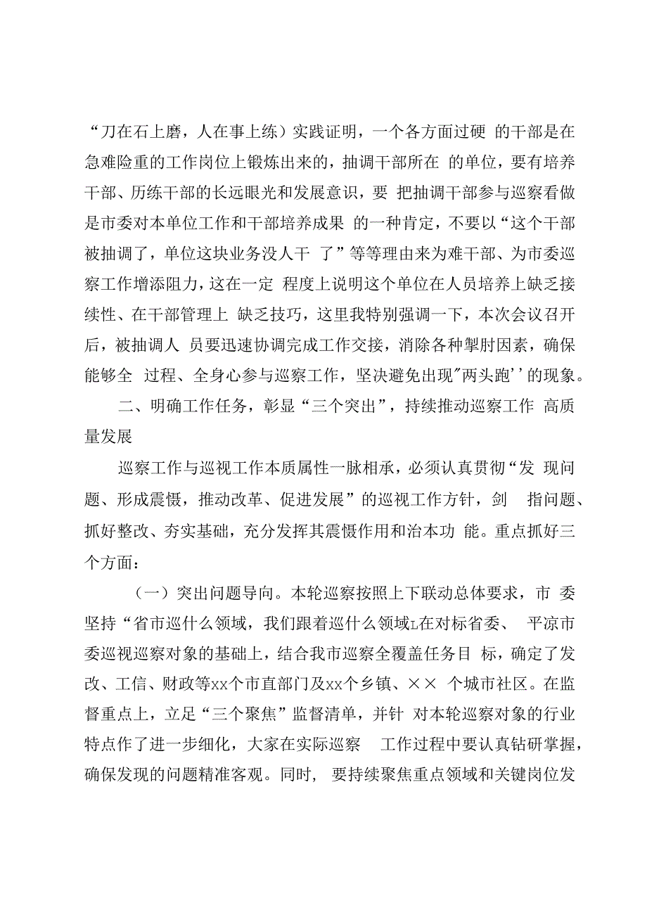 在巡察工作动员会部署会上的讲话11篇（2023年）.docx_第3页