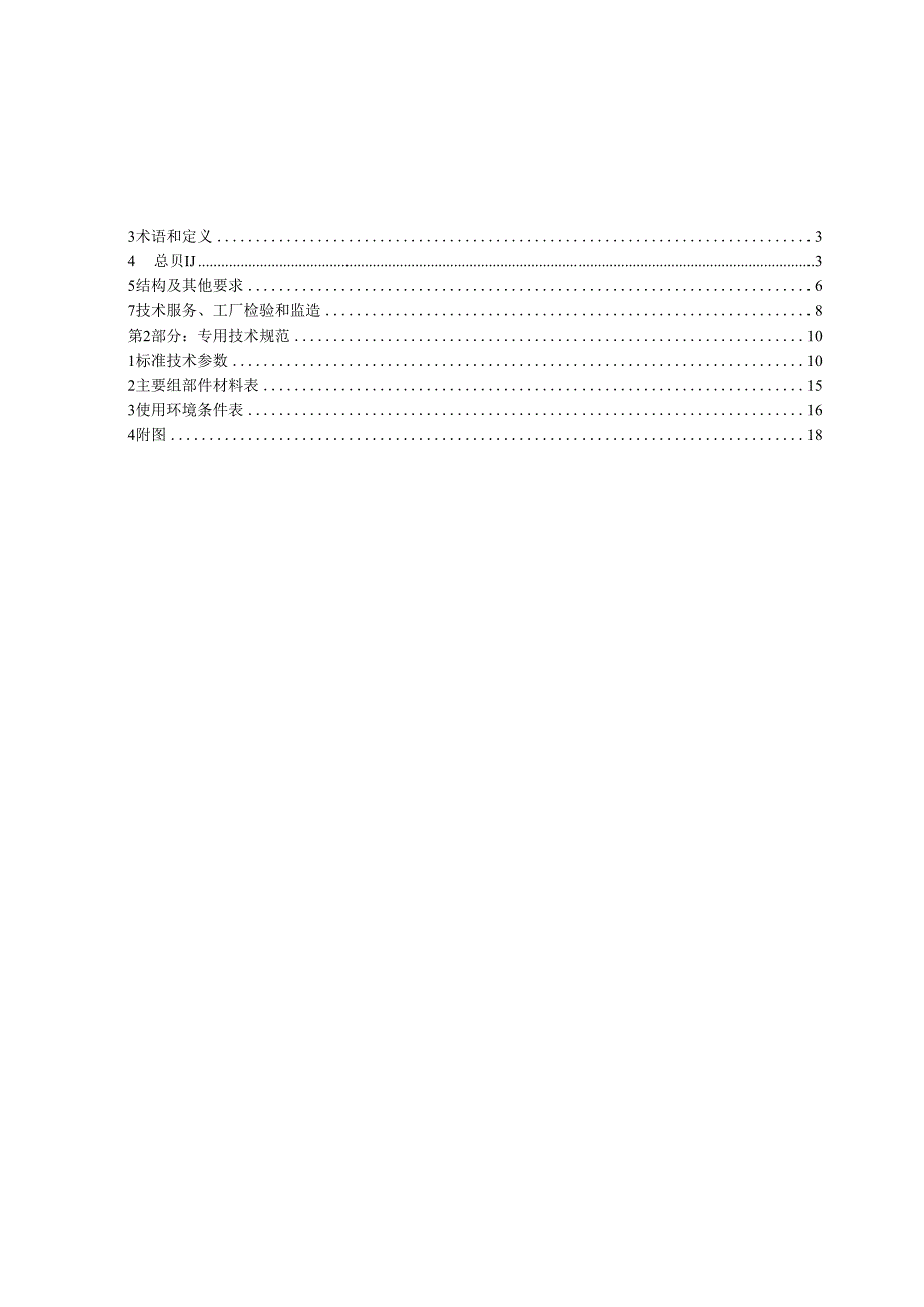 国家电网公司总部_2016年配网标准化物资固化技术规范书_10kV箱式变电站,欧式,硅钢片,普通,有环网柜环网型,GRC外壳,S13,低压挂接开关(9906-500003056-00114).docx_第2页