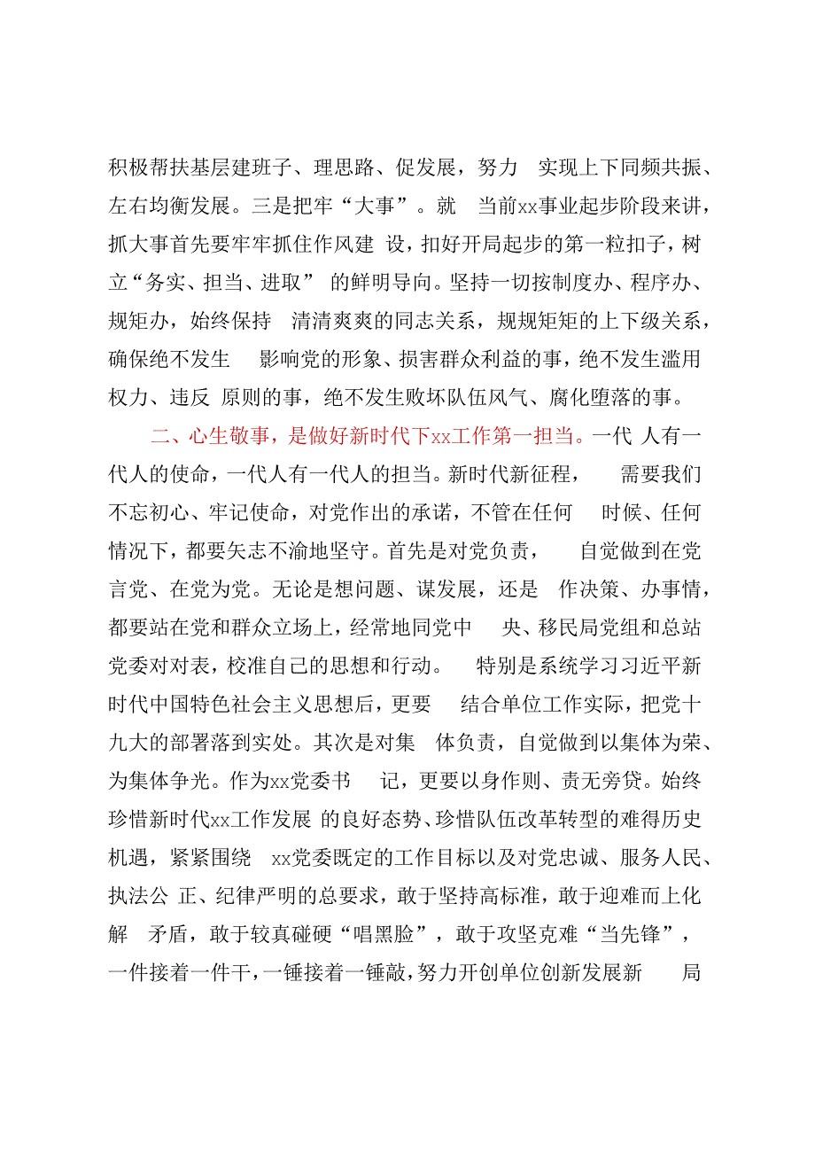 在主题教育理论读书班上的交流发言.docx_第2页