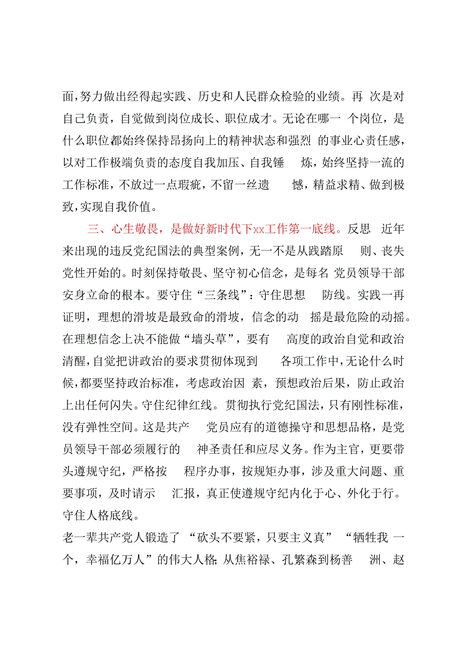 在主题教育理论读书班上的交流发言.docx_第3页