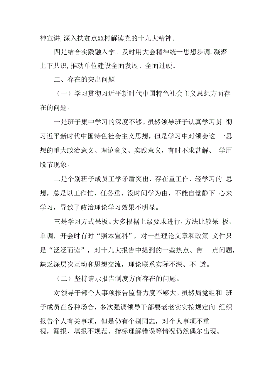 国有企业2023年主题教育民主生活会对照检查材料三篇 (3).docx_第2页