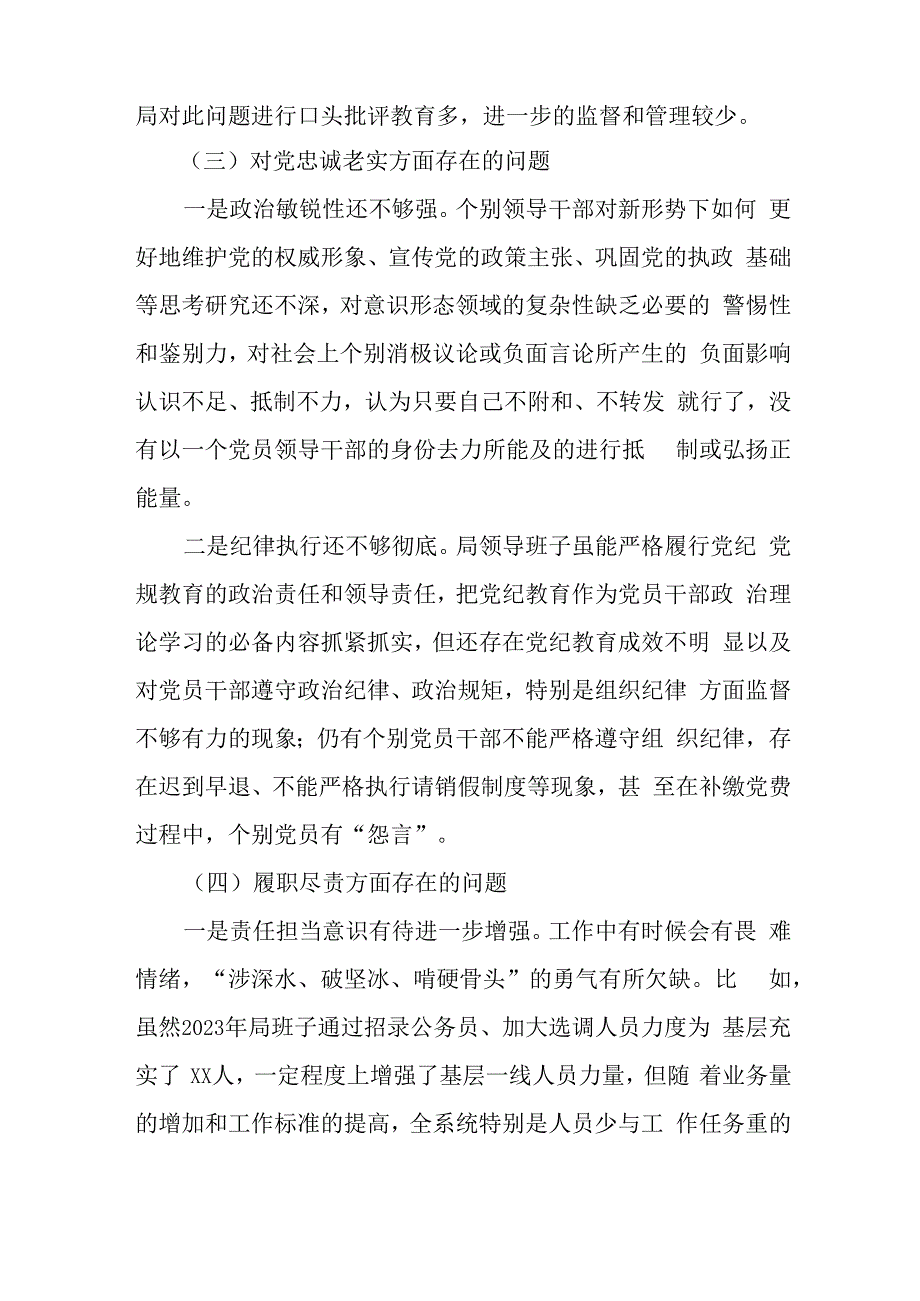 国有企业2023年主题教育民主生活会对照检查材料三篇 (3).docx_第3页