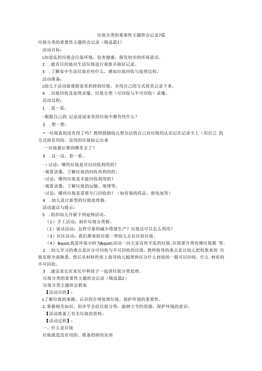 垃圾分类的重要性主题班会记录7篇.docx_第1页
