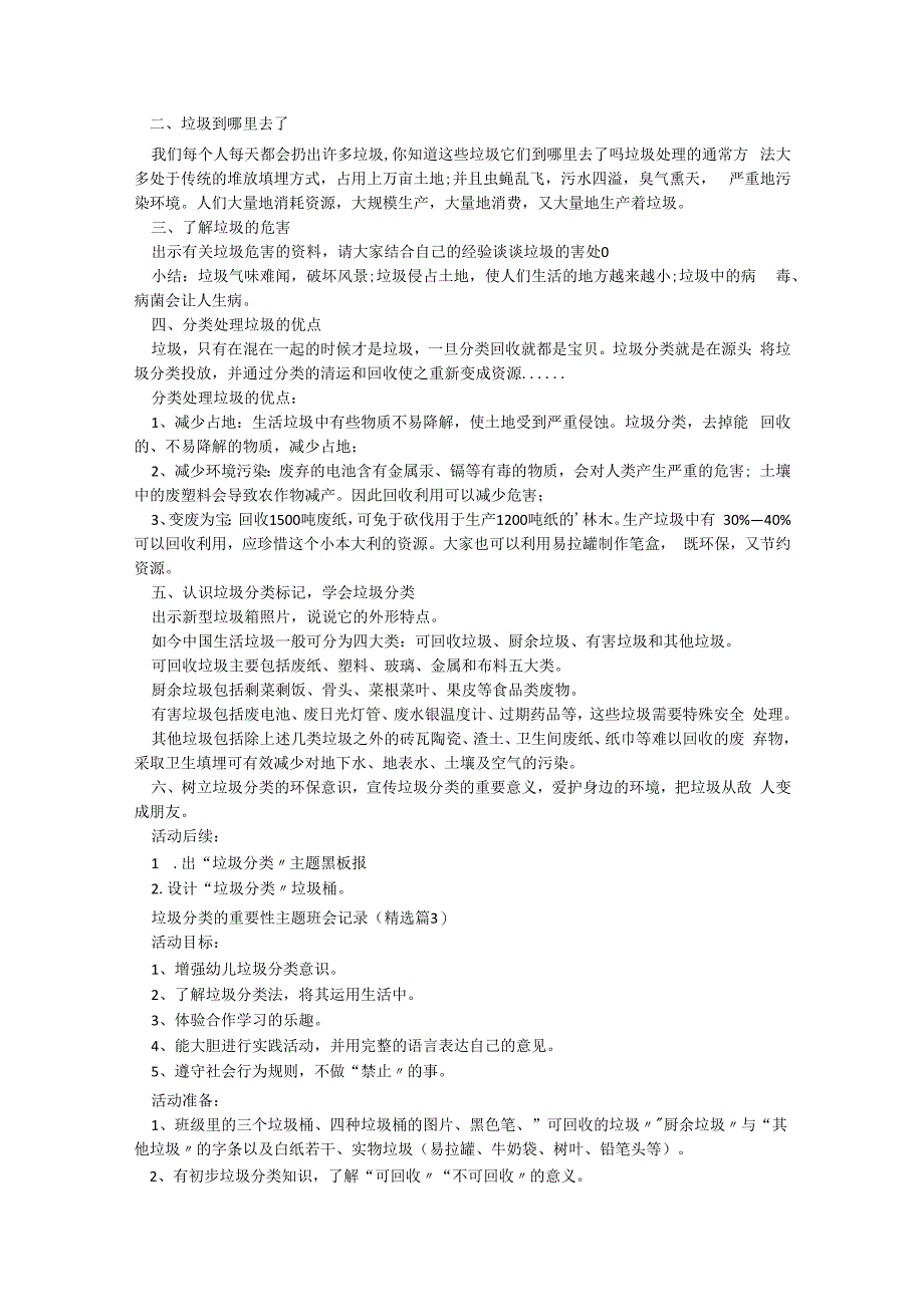 垃圾分类的重要性主题班会记录7篇.docx_第2页