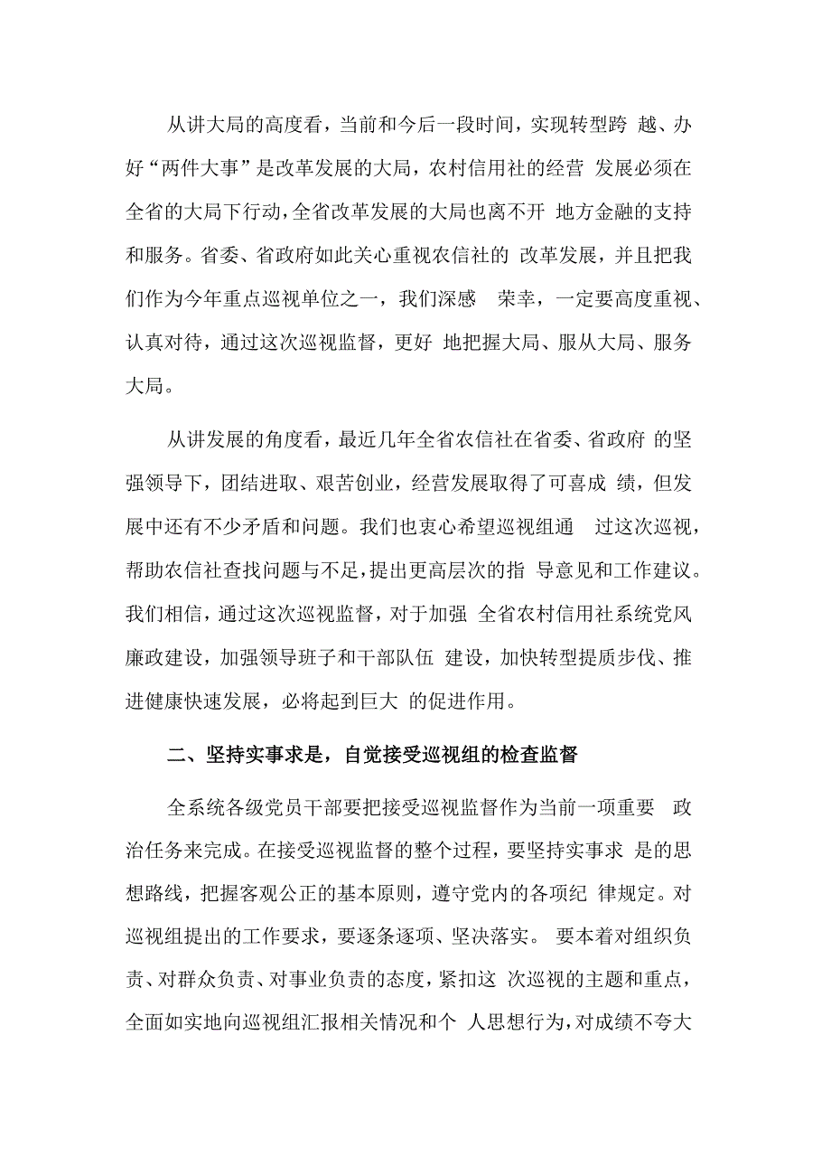 在巡视工作动员会议上表态发言稿范文.docx_第2页