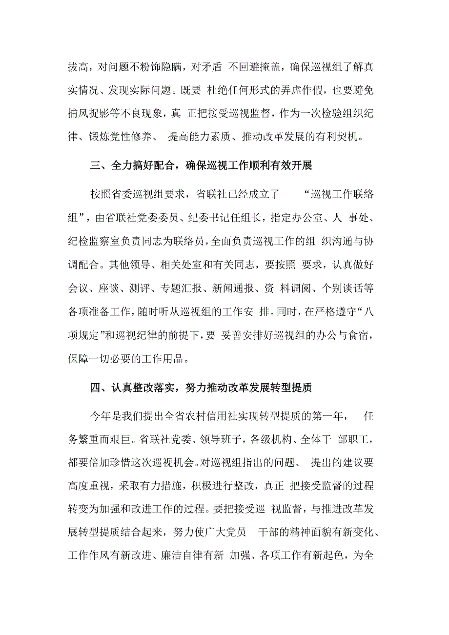 在巡视工作动员会议上表态发言稿范文.docx_第3页