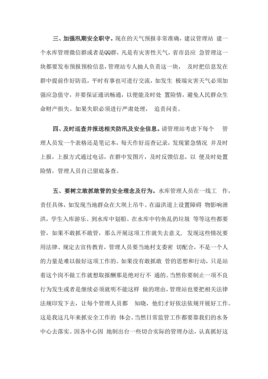 在小型水库管理人员培训班上的讲话4篇.docx_第2页