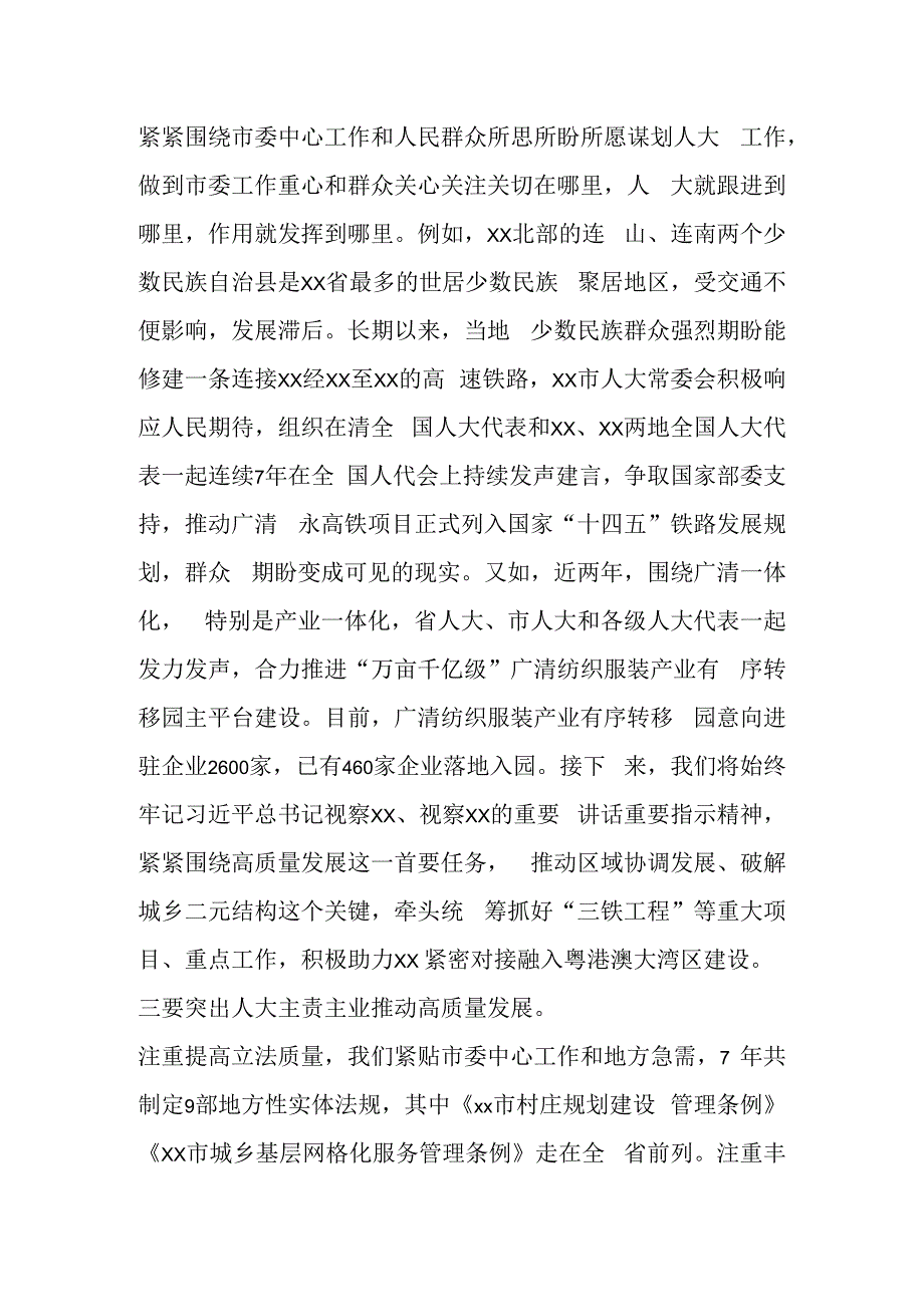 在全国省市人大常委会负责同志学习班上的交流发言 (2).docx_第2页