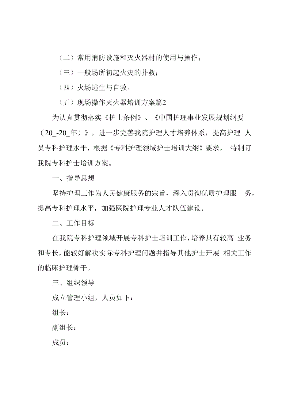 培训方案模板汇编五篇.docx_第2页