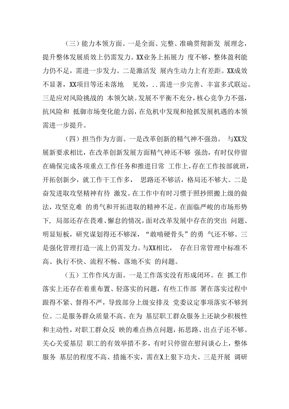 国企党委领导班子主题教育专题民主生活会对照检查材料.docx_第3页