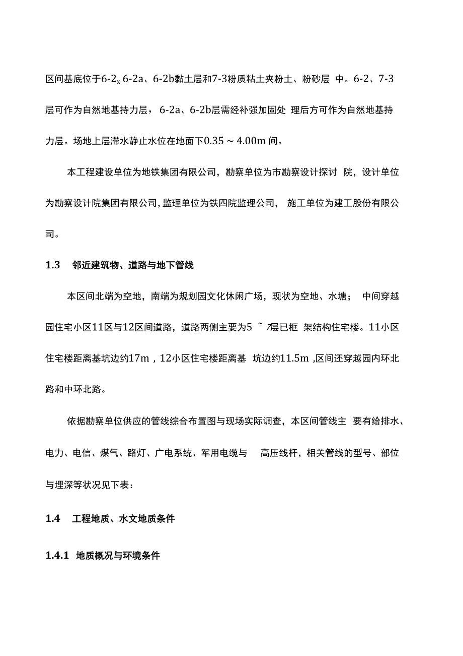 基坑围护结构及土方开挖施工组织设计.docx_第2页