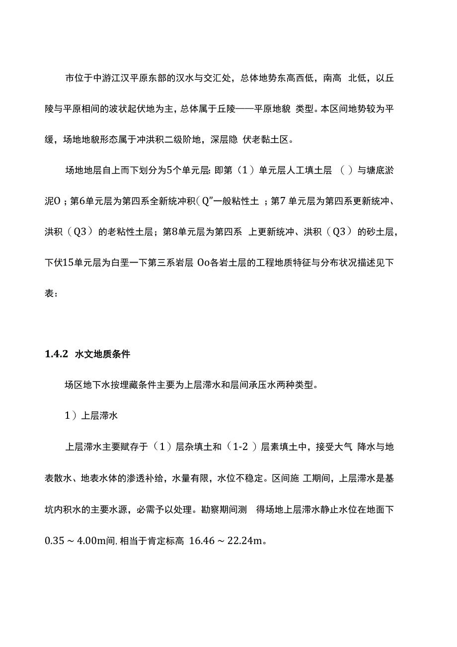 基坑围护结构及土方开挖施工组织设计.docx_第3页